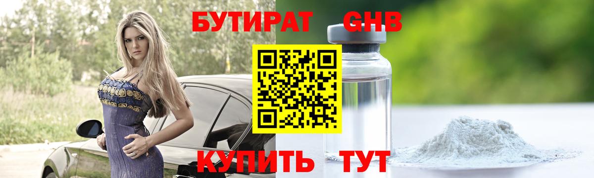 Нефтекамск  БУТИРАТ вода  Вход с VPN 