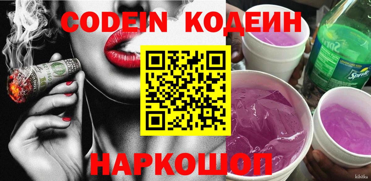 Нефтекамск  Кодеин напиток Lean (лин)  Кодеин Purple Drank  Вход с VPN 