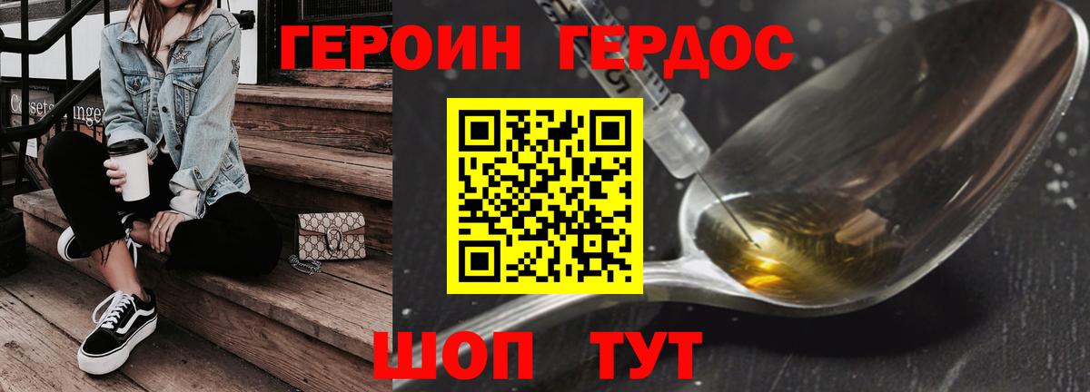 ГЕРОИН хмурый Нефтекамск