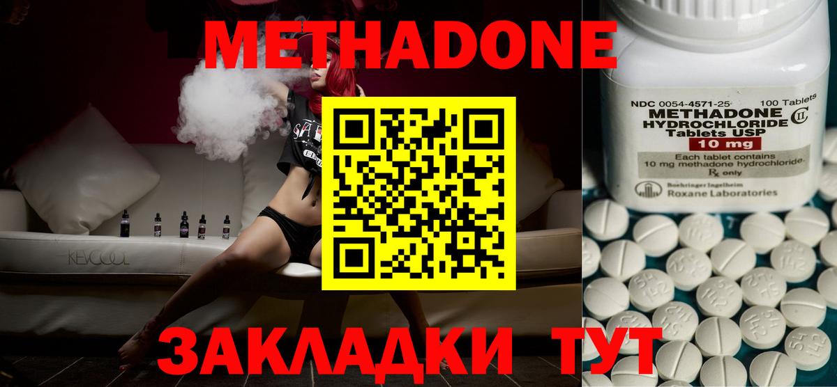 МЕТАДОН methadone Нефтекамск